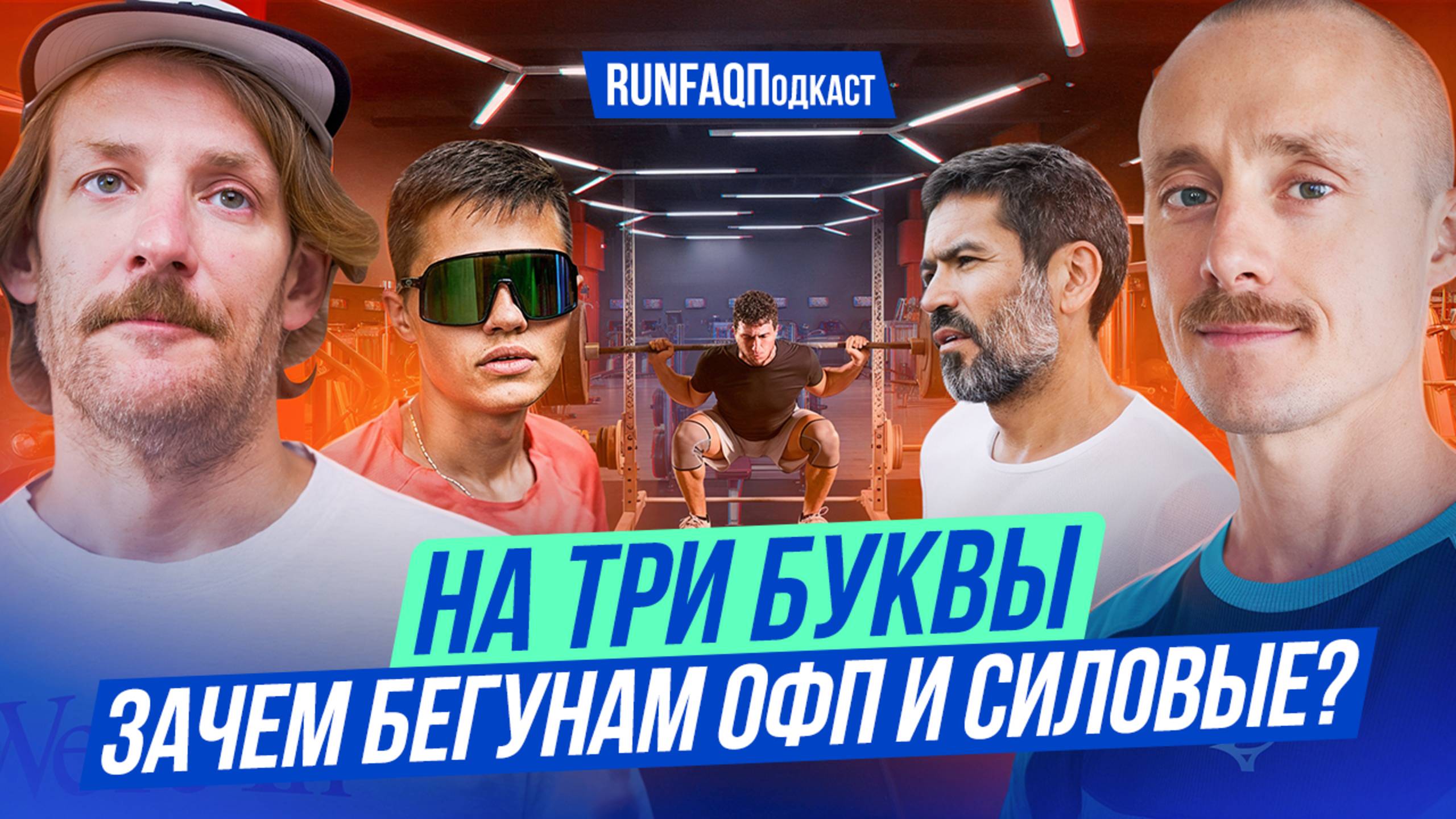 Юрий Сдобников и Беговой монастырь — врачи+бегуны: физическая и силовая подготовка в любом возрасте смотреть онлайн