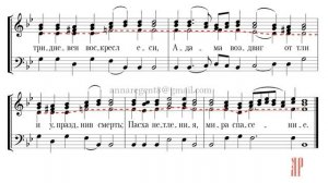 ПЛОТИЮ УСНУВ, Эксапостиларий Пасхи, Обиходный распев - Теноровая партия