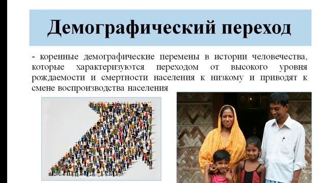 Теория демографического перехода смотреть онлайн