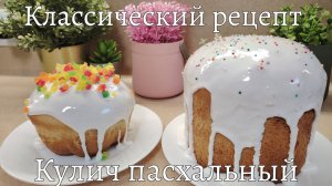 Пасхальный кулич на сухих дрожжах в духовке. Классический рецепт пасхального кулича