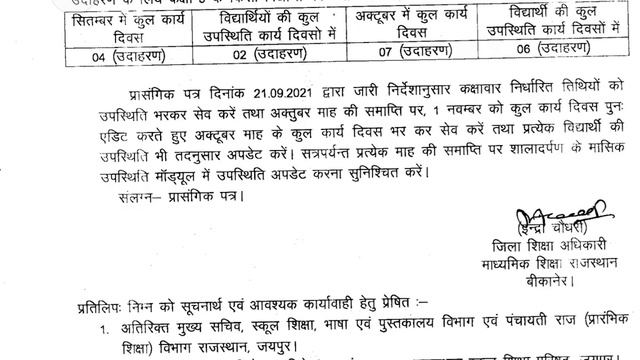 Shala Darpan Par Students Monthly Attendees Online Process || शालादर्पण विद्यार्थी मासिक उपस्थिति