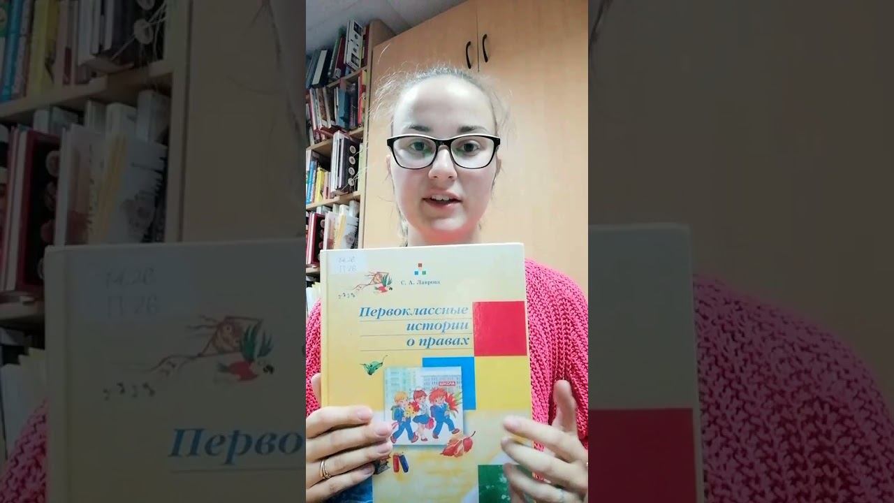 Обзор книги ко Дню знаний смотреть онлайн