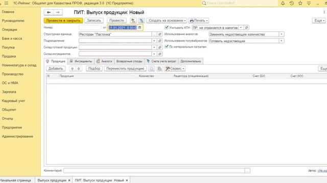 Общепит урок № 9 Механизм списания специй смотреть онлайн
