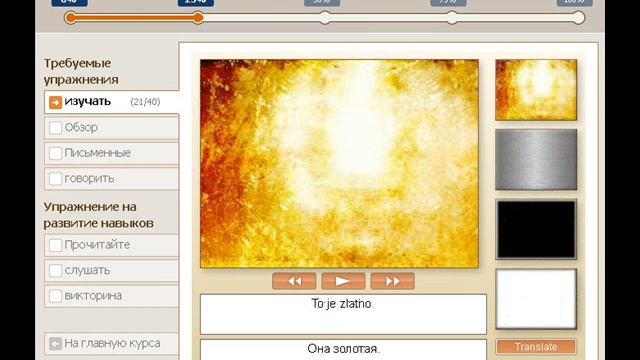 Сербский. А1. 101-1-3. Прилагательные смотреть онлайн
