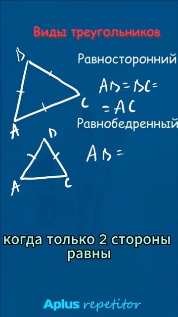 Виды треугольников за 13 секунд #математика #научпоп #угол #геометрия #знания #учеба #школа смотреть онлайн
