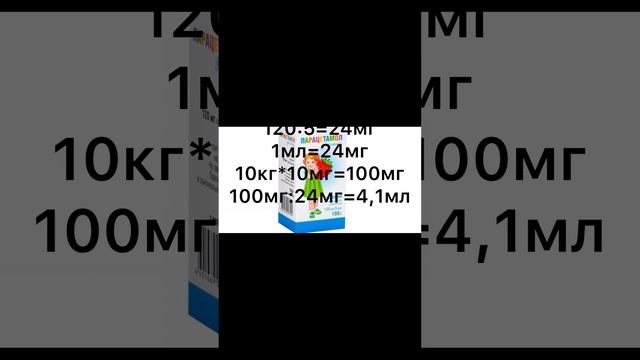Парацетамол. Панадол. Эффералган. Балаларға дозасын есептеу. Как рассчитать дозировку детям? смотреть онлайн