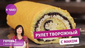 Он Просто ВОЛШЕБНЫЙ! Самый ВКУСНЫЙ Бисквитный Рулет! Весь Секрет в Сочной Начинке!