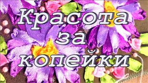 Красоты требуют жертвы! DIY Мастер-класс: чехол для телефона с вышивкой лентами