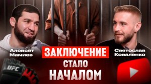 ДЕТИ 90-Х #7 - Святослав Коваленко