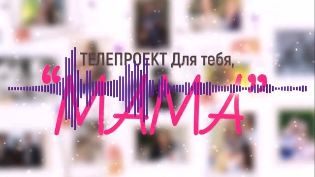 Мама Розалия Бакиева (РАДИО) смотреть онлайн