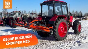 Косилка садовая Chopper M2S  для приствольной обработки