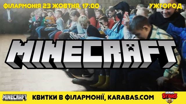 ✨MINECRAFT vs Brawl Stars Ужгород смотреть онлайн