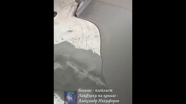 Лайфхак. Как сделать идеально ровный пол смотреть онлайн