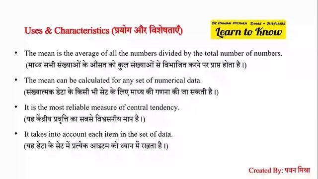 Measures of Central Tendency | Mean Median & Mode | Assessment of Learning | By Pawan Mishra | смотреть онлайн