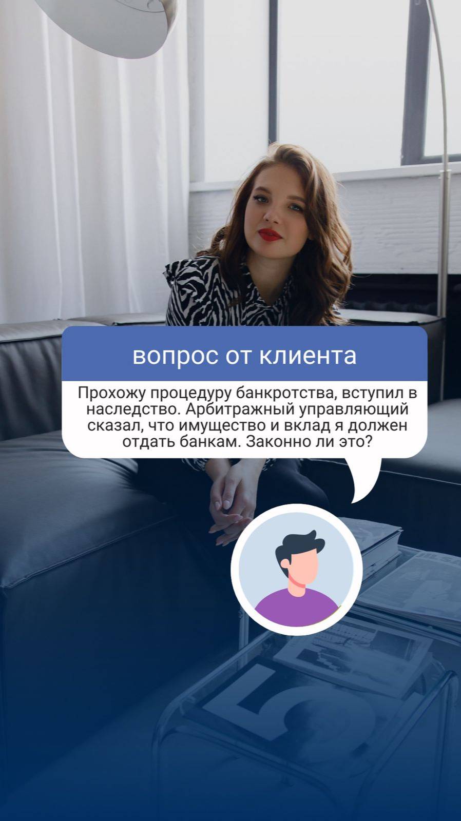 Прохожу процедуру банкротства, ВСТУПИЛ В НАСЛЕДСТВО.