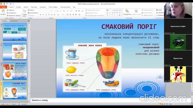 Нюхова та смакова сенсорні системи,вступ до ВНД смотреть онлайн