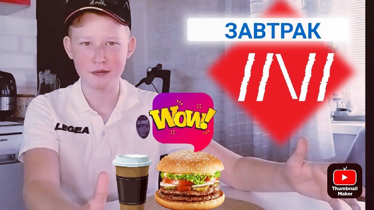 Готовим Биг Мак на завтрак. Неожиданный результат!!!!!! Трансформация и новый стиль.#рецепты смотреть онлайн