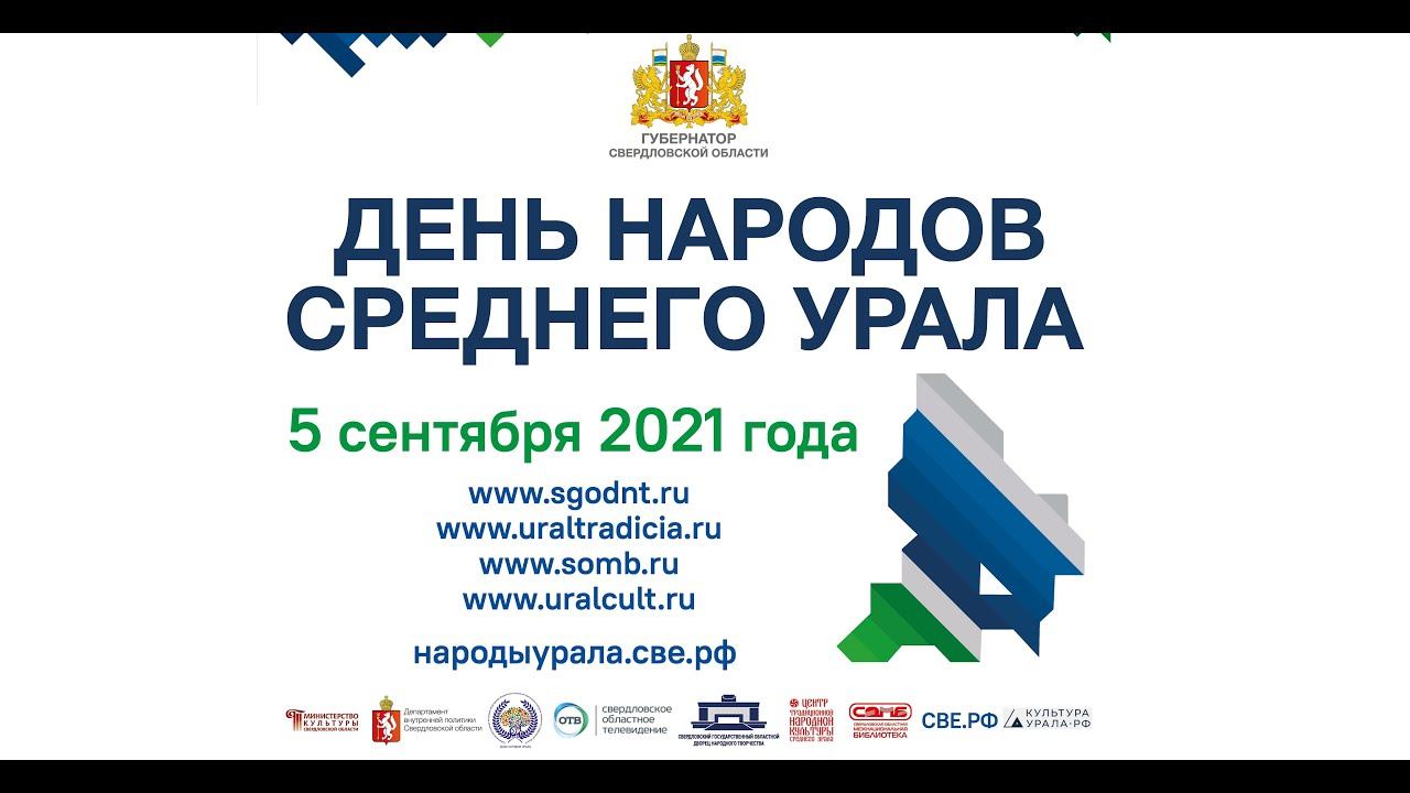ЭТНО-event: День народов Среднего Урала в Межнациональной библиотеке смотреть онлайн