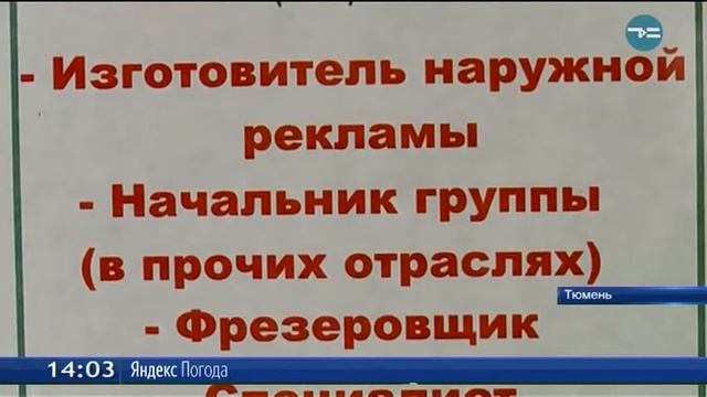 Первая в этом году ярмарка вакансий смотреть онлайн