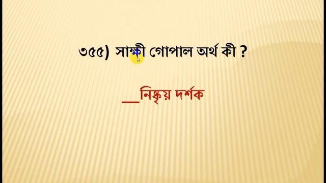 # প্রাথমিক_শিক্ষক নিয়োগ পরীক্ষার প্রস্তুতি....... смотреть онлайн