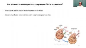 Углекислый газ, кислород, здоровое долголетие