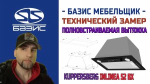 Технический замер встраиваемой вытяжки Kuppersberg INLINEA 52 BX