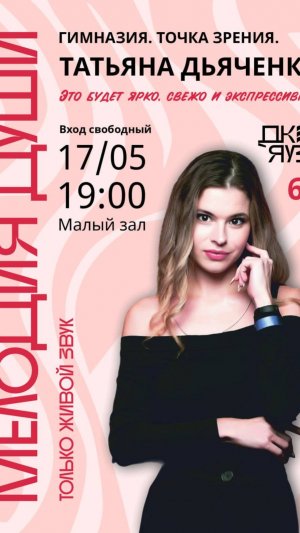 "Гимназия. Точка зрения." 17 мая 2024. Гость программы Татьяна Дьяченко.