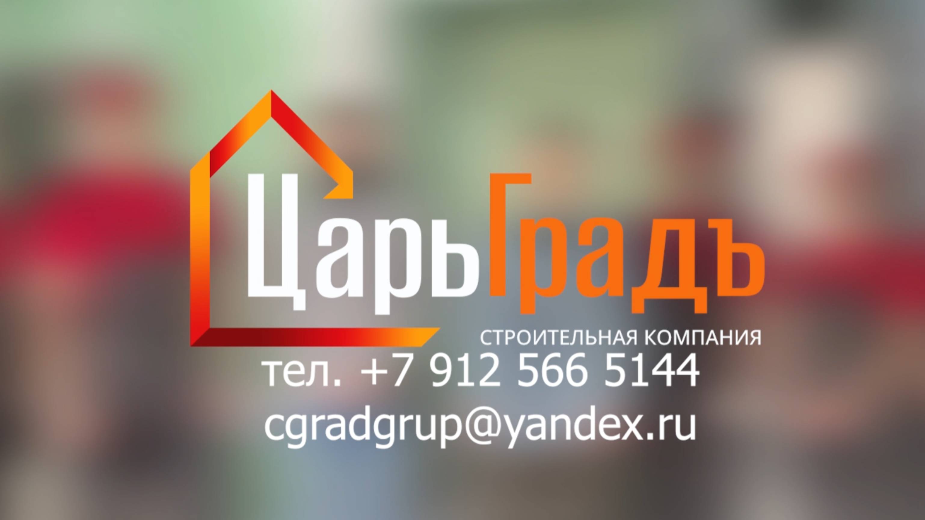 Видео_вопрос_ответ_Иван_и_Вадим_СК_ЦарьГрадъ_10_04_19_14