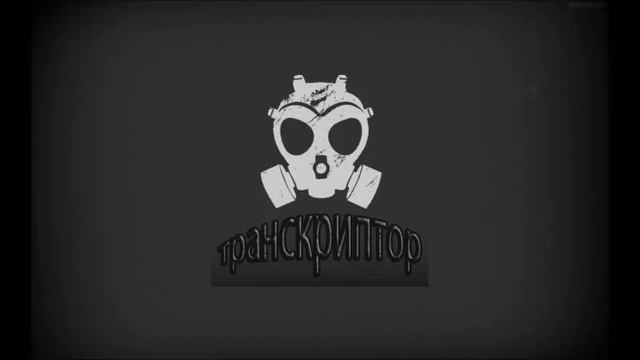 FLYSCRIPT - Транскриптор смотреть онлайн
