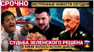 В Киеве Волосы Встали ДЫБОМ!! Предсказание о судьбе Зеленского встряхнуло украинцев
