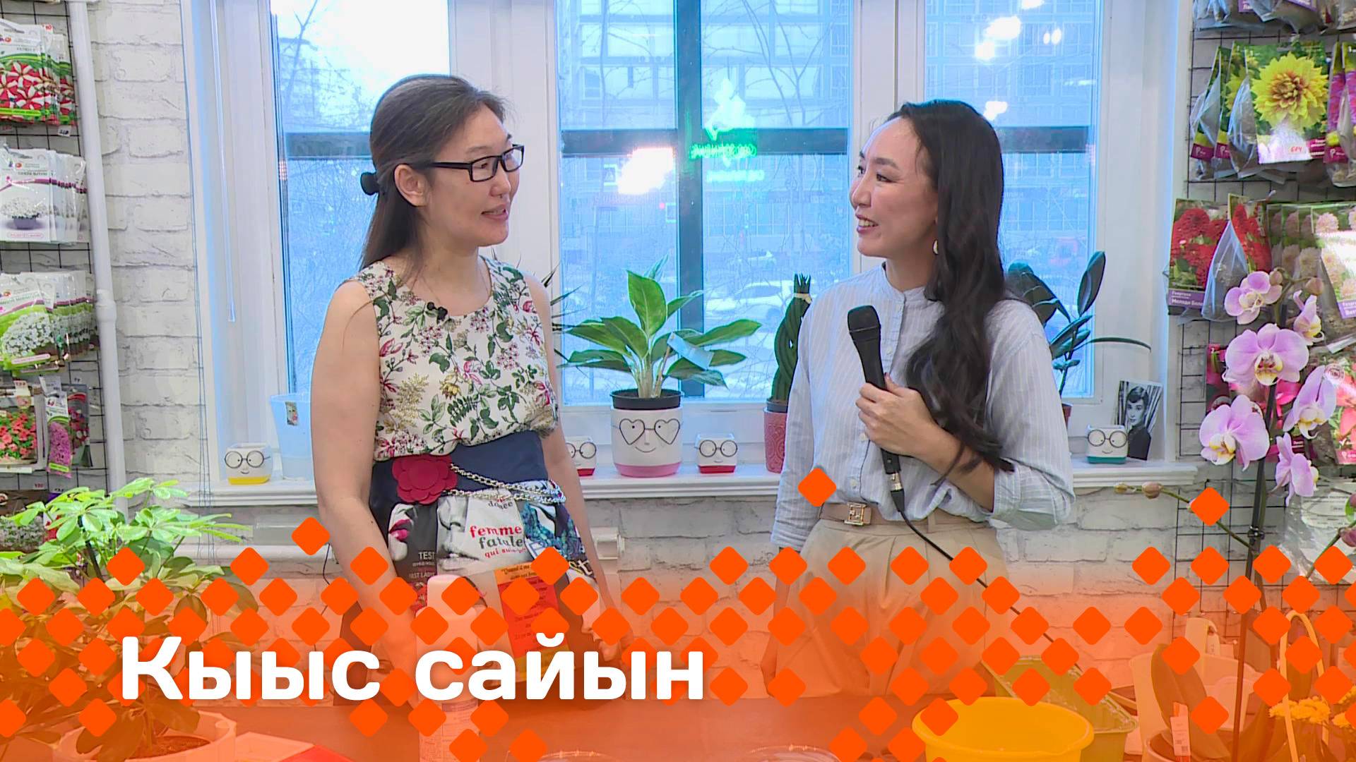 «Кыыс сайын» (11.04.25)