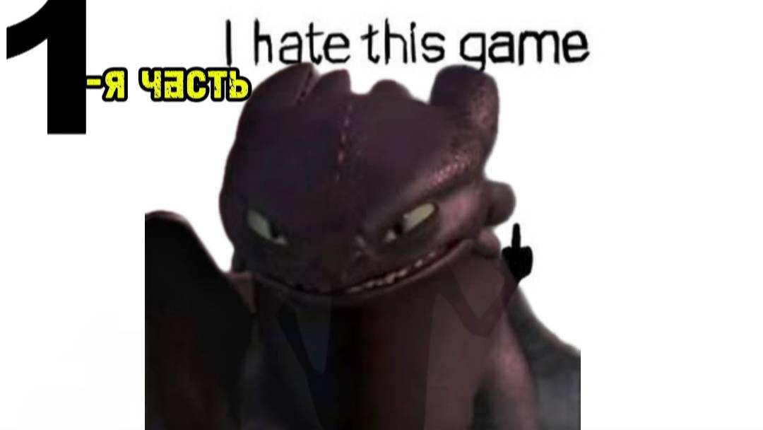 1 часть прохождения игры I hate this game