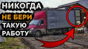Лютейшие ПРОБЛЕМЫ на ВЫГРУЗКЕ. Сколько заработал? Не стоит возить! Дальнобой по России. Лёха в Деле