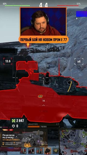 "МНЕ НРАВИТСЯ АЛЬФА" — ПЕРВЫЙ БОЙ ЛЕВШИ НА НОВОМ ПРЕМ ТАНКЕ 9 УРОВНЯ Е77 #левша #миртанков #премтанк