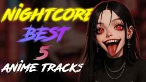 Best Nightcore Anime music | Лучший Аниме Найткор | Топ 5 песен
