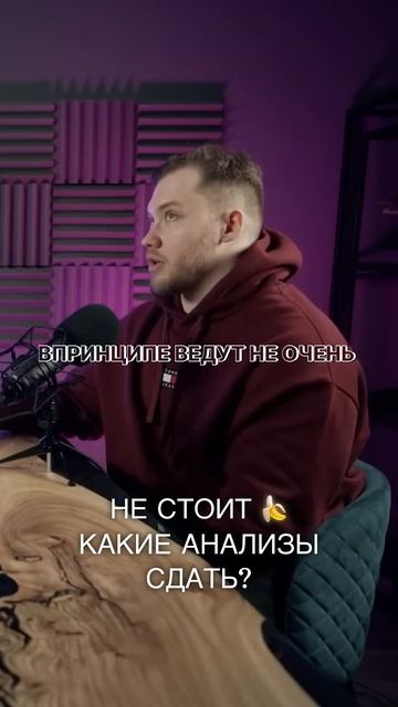 НЕ СТОИТ 🍌. КАКИЕ АНАЛИЗЫ СДАВАТЬ? смотреть онлайн