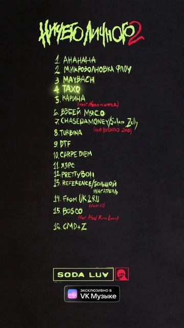 SODA LUV - TAXQ смотреть онлайн