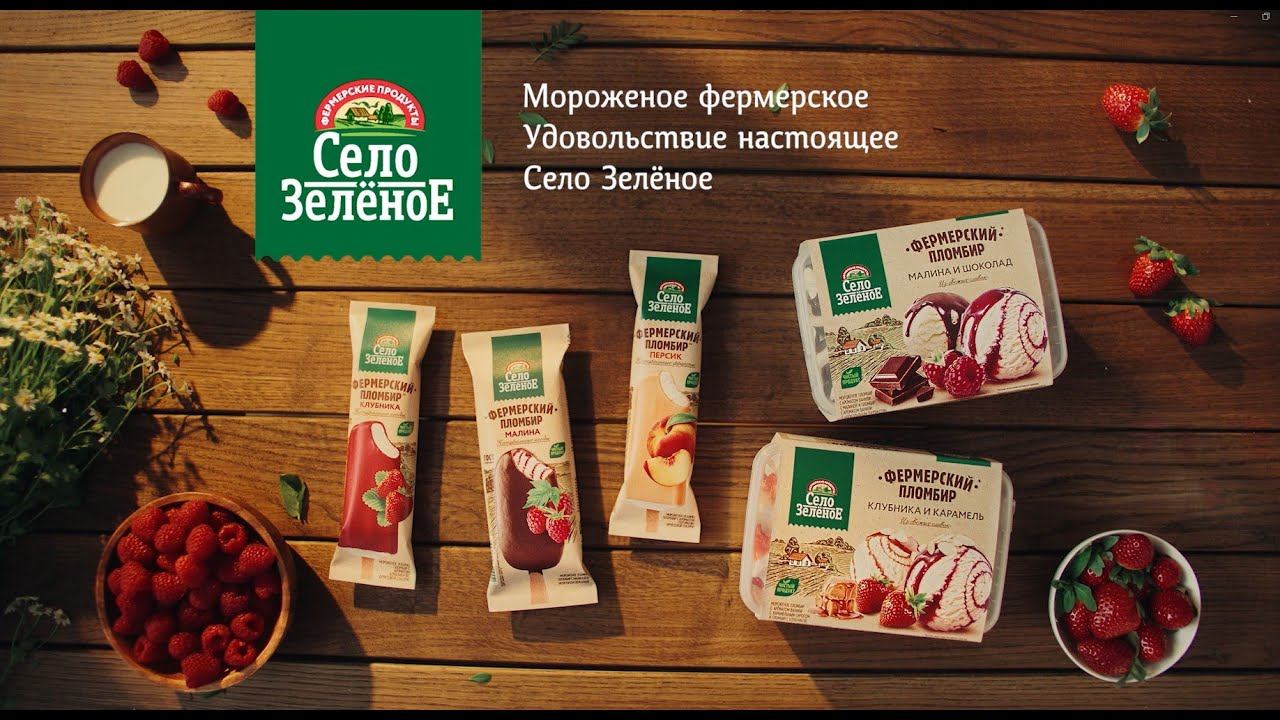 Мороженое фермерское. Село Зелёное. смотреть онлайн
