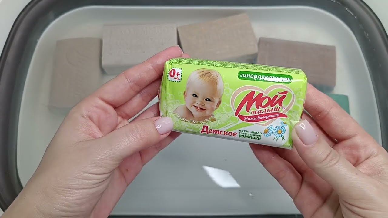 Мыление детское + хозяйственное