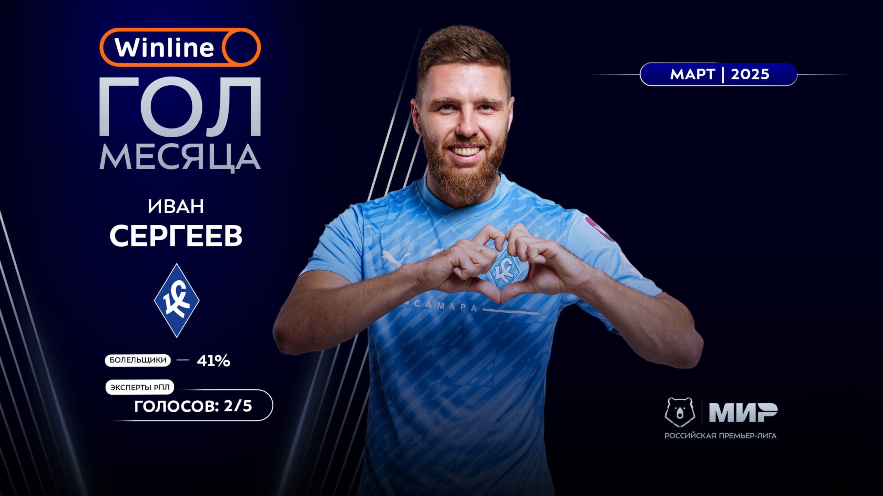 Иван Сергеев – автор Winline гола марта | Мир РПЛ 2024/25 смотреть онлайн