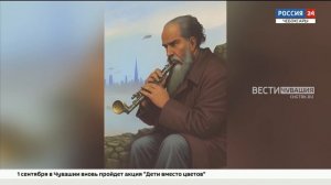 Жители Чувашии перерисовали шедевры художника Моисея Спиридонова