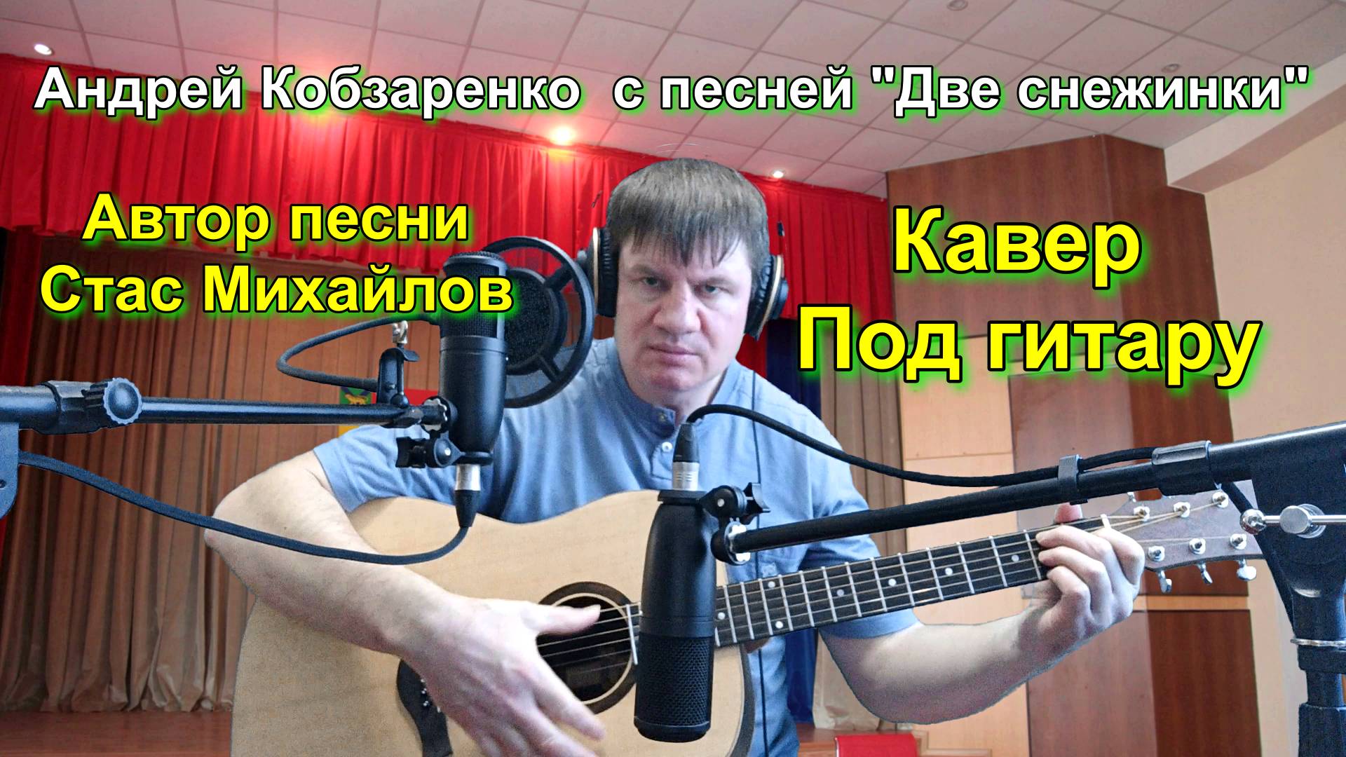 Каверы под гитару