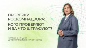 Проверки Роскомнадзора кого проверяют и за что штрафуют