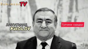 Давлатманд Холов-Сурудҳо (қисми 6)/Davlatmand Kholov-Surudho (qismi 6)