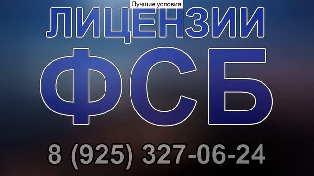 услуги по получению лицензии по гос тайне смотреть онлайн