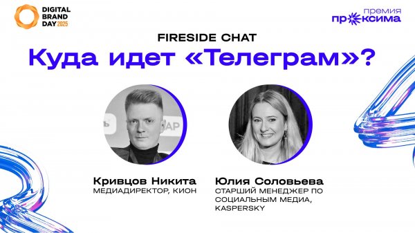 FireSide Chat. Куда идет «Телеграм»