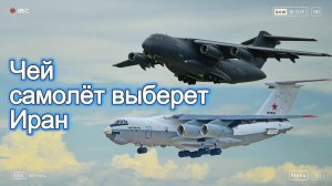 Ил-78 для Ирана. Есть ли шансы?