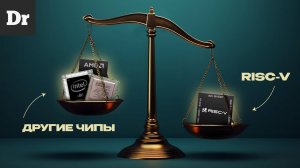 ЭТИ ЧИПЫ УНИЧТОЖАТ x86 и ARM (ОБЪЯСНЯЕМ)