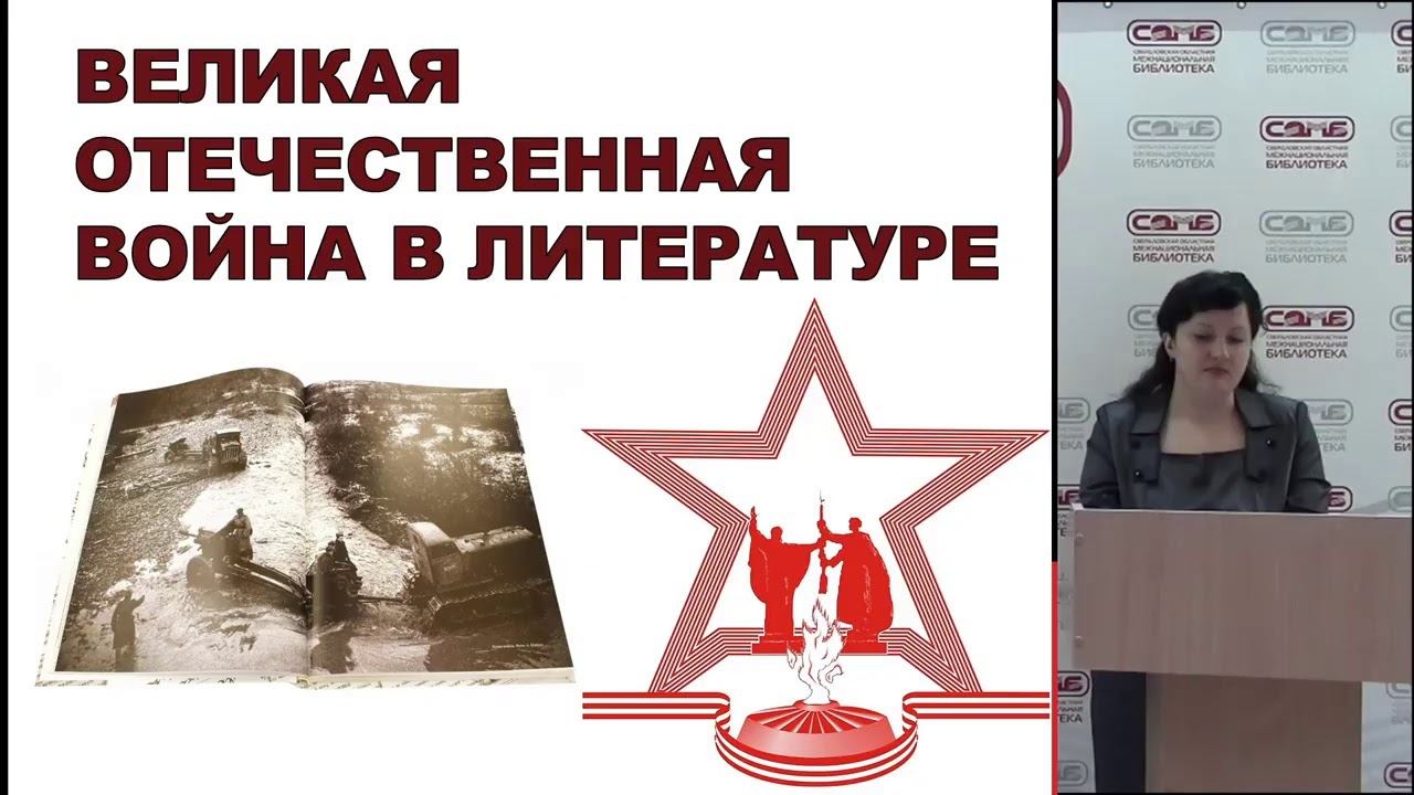 Свердловская областная межнациональная библиотека смотреть онлайн