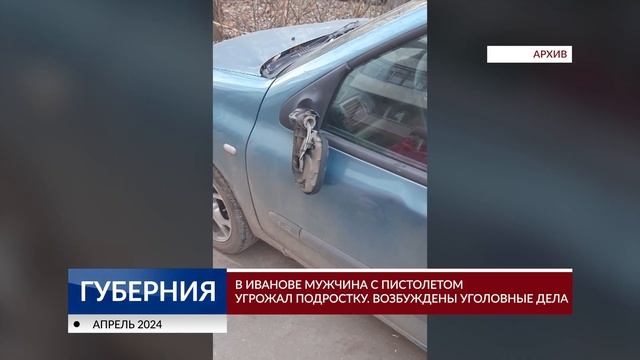 В Иванове мужчина с пистолетом угрожал подростку смотреть онлайн